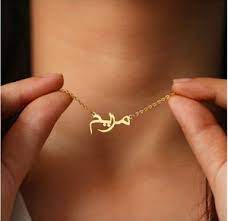 Customized Urdu / Arabic Name Necklace - Creative Collection