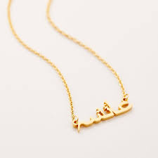 Customized Urdu / Arabic Name Necklace - Creative Collection