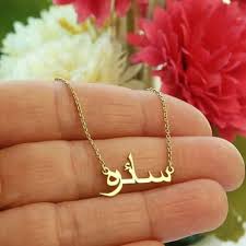 Customized Urdu / Arabic Name Necklace - Creative Collection